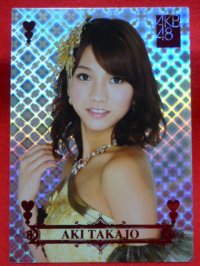 AKB48オフィシャルトレーディングカード【高城亜樹】R054R 箔押しホロカード