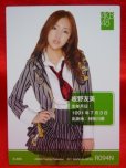 画像2: AKB48オフィシャルトレーディングカード【板野友美】R094N ノーマルカード  (2)