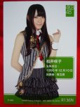 画像2: AKB48オフィシャルトレーディングカード【松井咲子】R136N ノーマルカード (2)