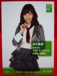 画像2: AKB48オフィシャルトレーディングカード【野中美郷】R130N ノーマルカード (2)