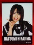 画像2: AKB48オフィシャルトレーディングカード【平嶋夏海】R215N ノーマルカード (2)