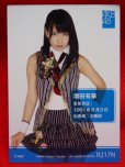 画像2: AKB48オフィシャルトレーディングカード【増田有華】R217N ノーマルカード (2)