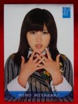 画像1: AKB48オフィシャルトレーディングカード【宮崎美穂】R223N ノーマルカード (1)