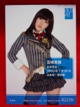 画像2: AKB48オフィシャルトレーディングカード【宮崎美穂】R223N ノーマルカード (2)