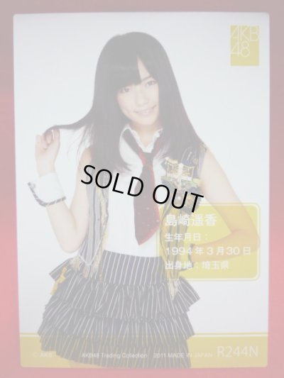 画像2: AKB48オフィシャルトレーディングカード【島崎遥香】R244N ノーマルカード