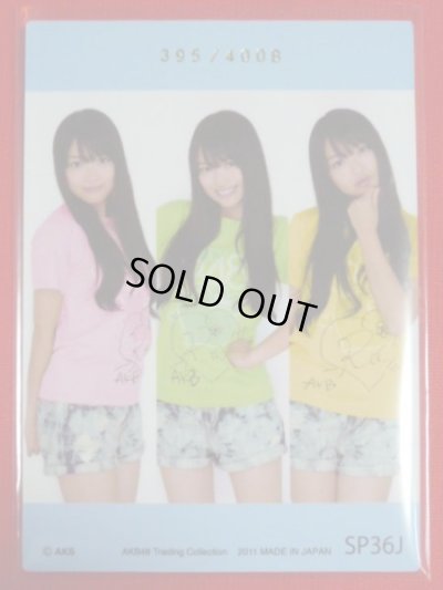 画像2: AKB48オフィシャルトレーディングカード【北原里英】SP36J ジャージカード(青) 395/400