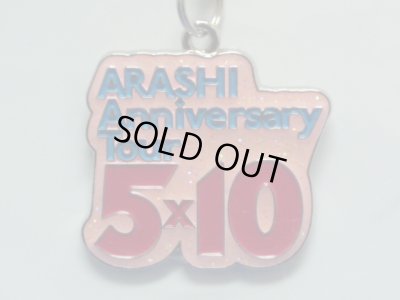 画像1: 嵐（アラシ/ARASHI）会場限定チャーム(2009)Anniversary Tour 5×10/キーホルダー