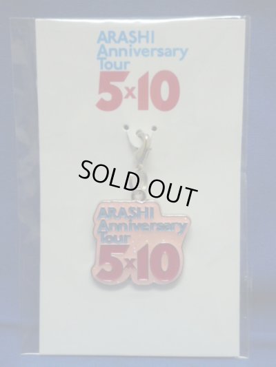 画像2: 嵐（アラシ/ARASHI）会場限定チャーム(2009)Anniversary Tour 5×10/キーホルダー