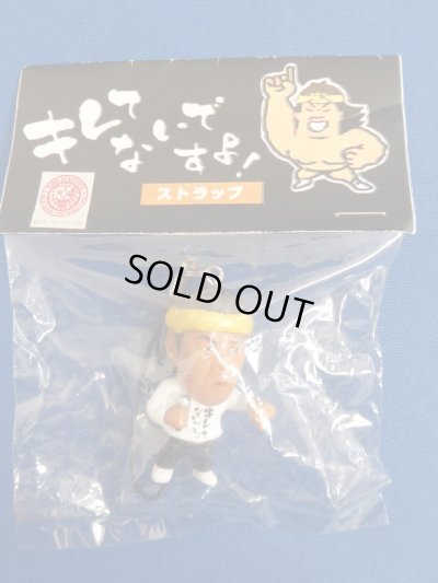 画像1: プロ格ヒーローズ/長州力/携帯 ストラップ/きれてないですよ! Ver/新日本プロレス/ミニビッグヘッド フィギュア/人形/グッズ
