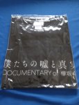 画像1: 映画/僕たちの嘘と真実 Documentary of 欅坂46/Ｔシャツ(XL)櫻坂★平手友梨奈/菅井友香/長濱ねる/今泉佑唯/小林由依/グッズ/新品 (1)