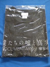 映画/僕たちの嘘と真実 Documentary of 欅坂46/Ｔシャツ(L)櫻坂★平手友梨奈/菅井友香/長濱ねる/今泉佑唯/小林由依/グッズ/新品