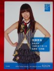 画像2: AKB48オフィシャルトレーディングカード【佐藤夏希】R202N ノーマルカード