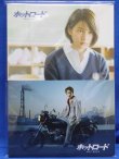 画像1: 映画【ホットロード】[メモ/セット]能年玲奈/登坂広臣/グッズ