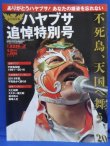 画像1: 週刊プロレス【ハヤブサ追悼特別号】2016増刊(1841)隼/FMW/グッズ