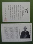 画像4: 【笑吟山色】陶板/額/額縁/東大寺長老[清水公照先生筆]布袋/紐