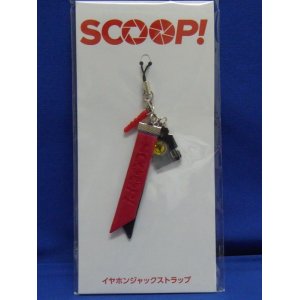 画像: 映画『ＳＣＯＯＰ！（スクープ）』【イヤホンジャックストラップ】福山雅治/二階堂ふみ/吉田羊/グッズ 