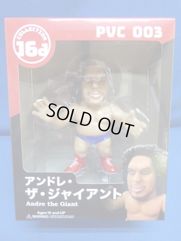 画像1: 16dソフビコレクション/003/WWE【アンドレザジャイアント】HAO/ジュウロクホウイ/ソフビ/フィギュア/人形/新品