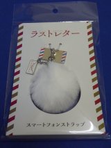 画像: 映画『ラストレター』【スマートフォンストラップ】松たか子/広瀬すず/福山雅治/神木隆之介/森七菜/中山美穂/岩井俊二/グッズ/新品