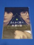 画像1: 映画『さんかく窓の外側は夜』【クリアファイル】岡田将生/志尊淳/元 欅坂46:平手友梨奈/滝藤賢一/桜井ユキ/グッズ/新品