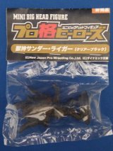 画像: プロ格ヒーローズ【獣神サンダー・ライガー】(クリアーブラック)非売品/ミニビッグヘッド フィギュア/新日本プロレス/キャラプロ