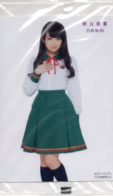 画像: 乃木坂46『秋元真夏』生写真／ セブンイレブン限定／新品