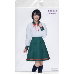 画像: 乃木坂46『生駒里奈』生写真／ セブンイレブン限定／新品