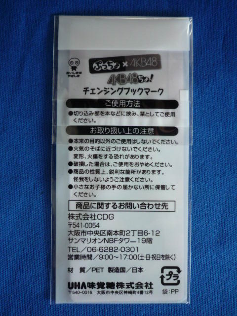 画像3: ぷっちょ×AKB48 AKB48ちょ！ チェンジブックマーク　宮澤佐江＆大島優子＆柏木由紀