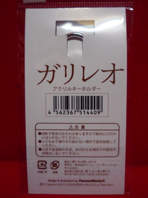 画像3: 福山雅治【ガリレオ/アクリルキーホルダー(湯川学)】ユカワくん/アクリルダイカットキーホルダー/グッズ/新品