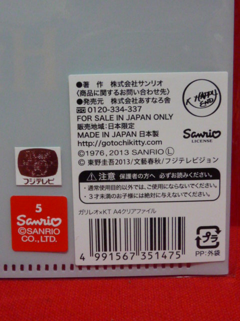 画像5: 福山雅治[ガリレオ×キティ/KT]【クリアファイル】グッズ/A４サイズ/バインダー