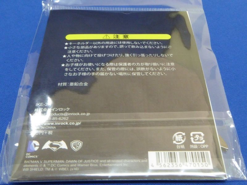 画像4: 『バットマンvsスーパーマン ジャスティスの誕生』[メタルキーホルダー]グッズ 