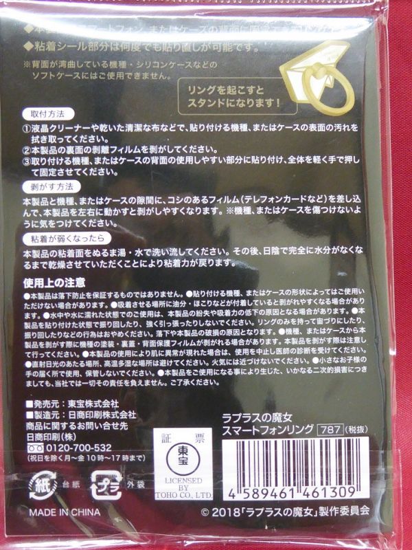 画像5: 映画『ラプラスの魔女』【スマートフォンリング】(スマホリング)嵐:櫻井翔/広瀬すず/福士蒼汰/志田未来/原作:東野圭吾/グッズ/新品 