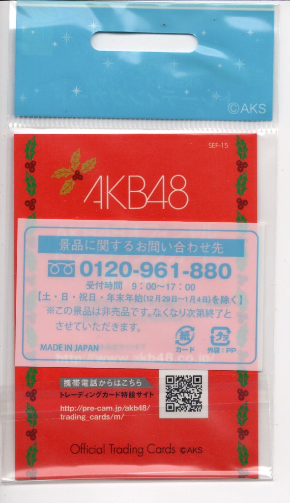 画像2: AKB48オフィシャル トレーディングカード／SEF-15 『小嶋陽菜』セブンイレブン限定／新品